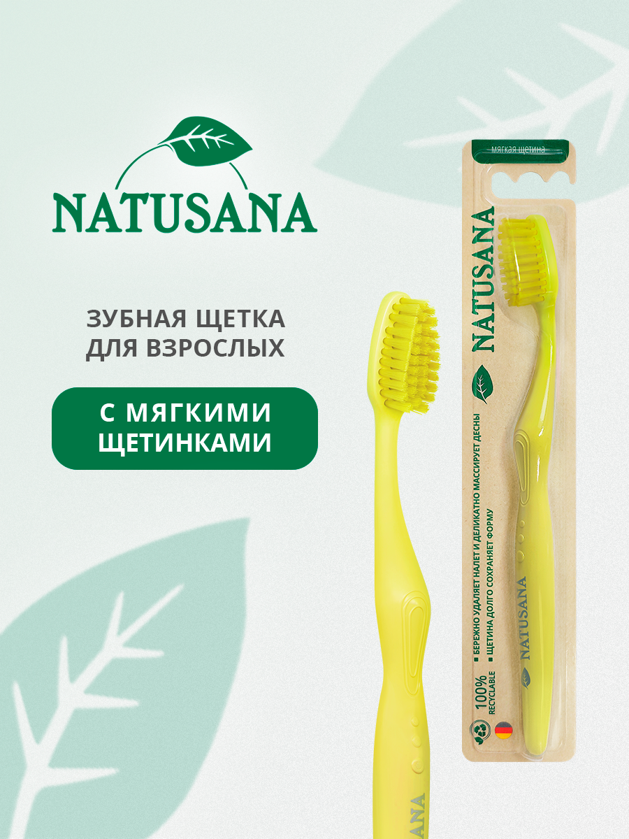 Natusana soft зубная щетка, Желтый цвет