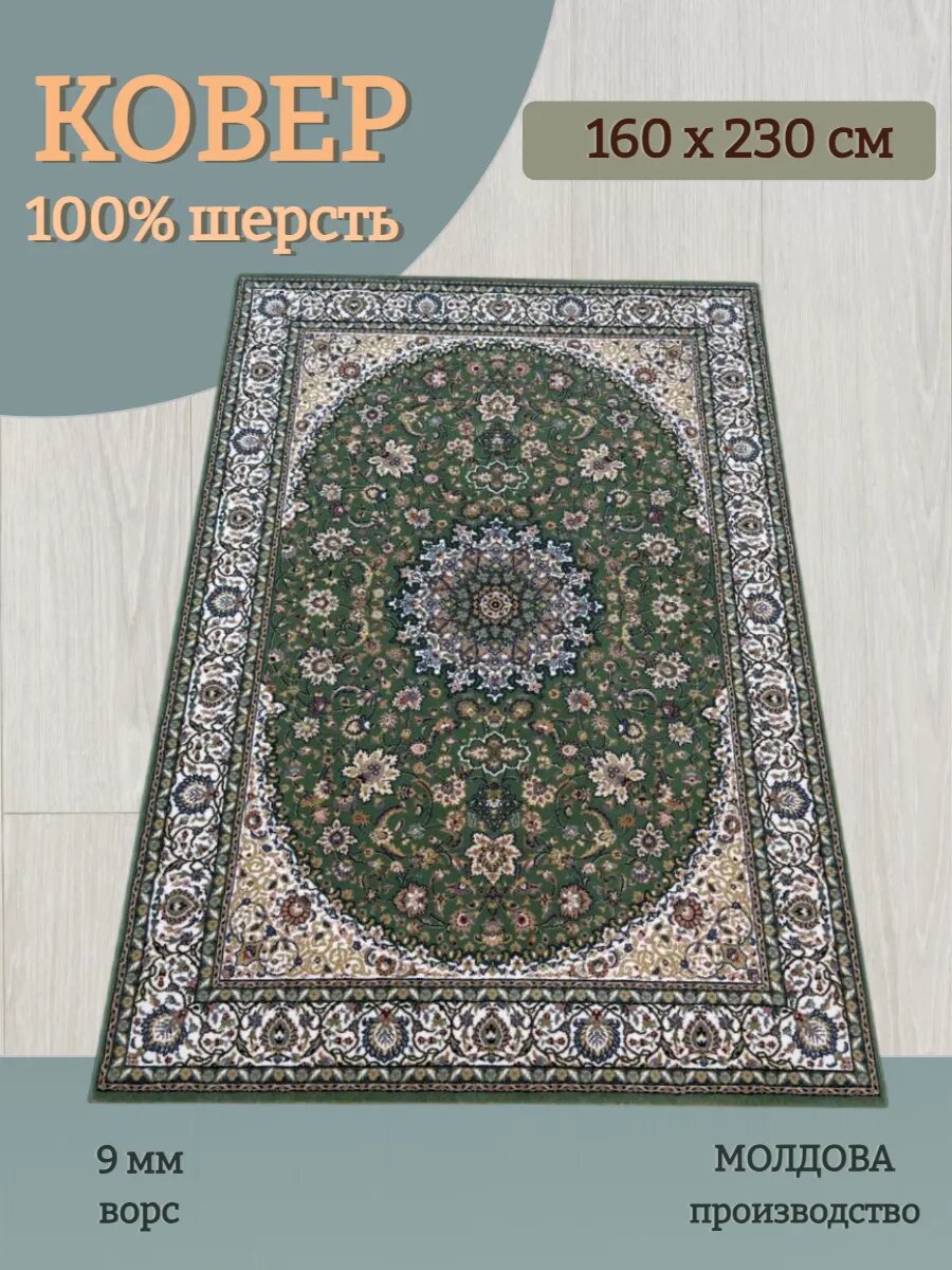 Ковер комнатный 160х230 шерсть