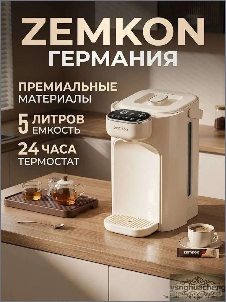 Умный термопот Zemkon 5000 мл диспенсер для воды с подогревом белый