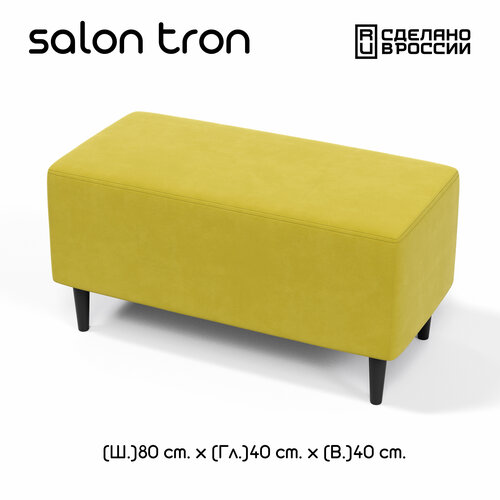 фото Пуф salon tron, будапешт 40 х 80, горчичный