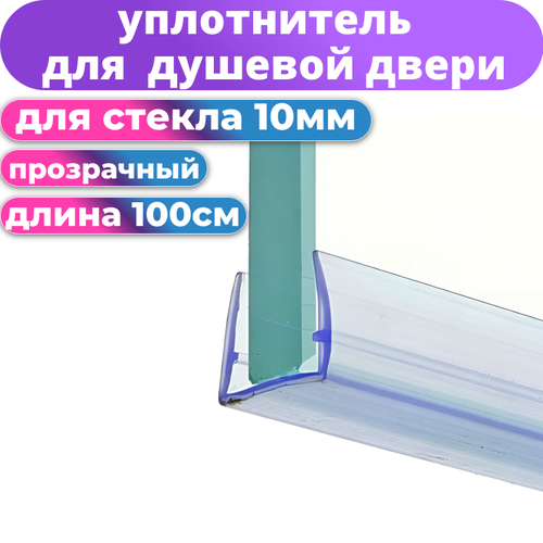 фото Уплотнитель для душевых кабин sanway, универсальный, п-образный