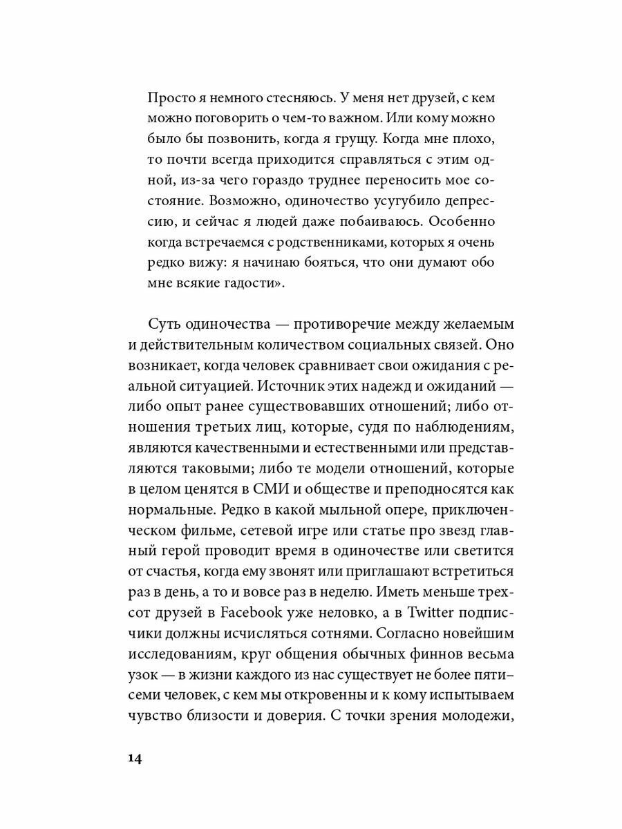 Ноль друзей. Как помочь ребенку справиться с одиночеством - фото №12