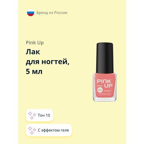 Лак для ногтей PINK UP MINI GEL тон 10 5 мл