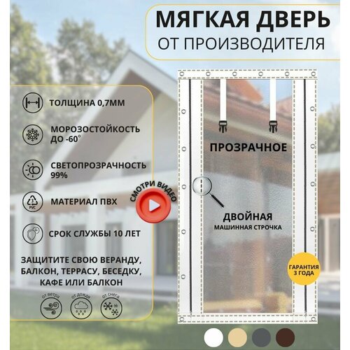 205x120 - Мягкая дверь ПВХ - белая 8150₽