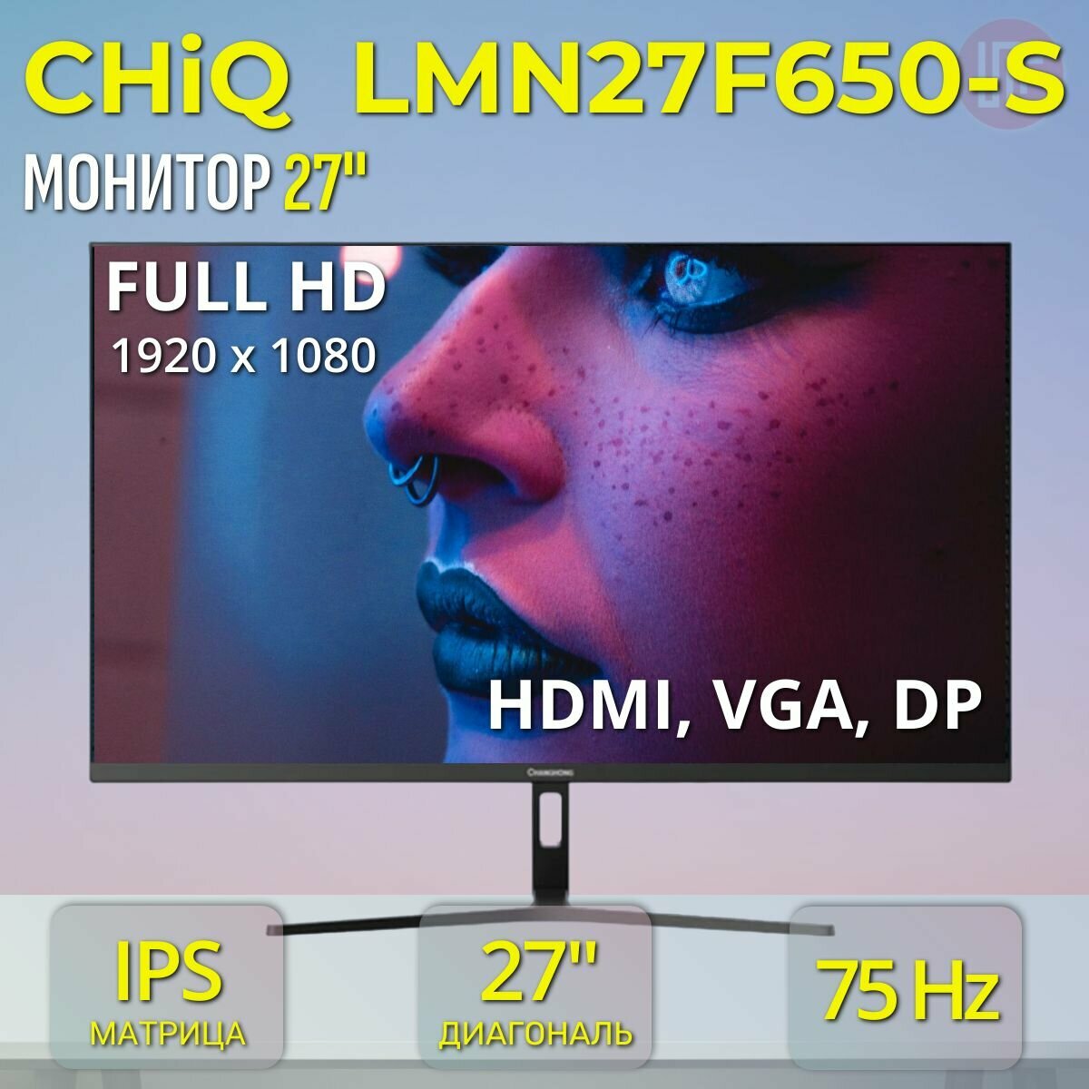 Монитор CHiQ LMN27F650-S 27" 1920*1080 75Hz IPS LED 16:9 6ms VGA DP HDMI Audio out 178/178 250cd 1000:1 Speaker 2*1,5W VESA 75x75 (LMN27F650-S) - фото №4