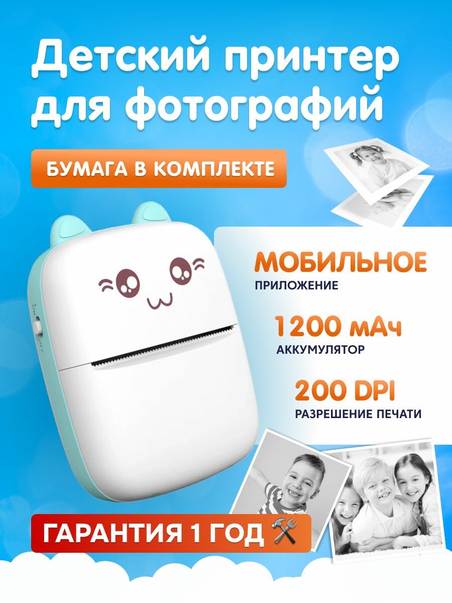 Детский мини-принтер для фотографий Kid Joy 200DPI Bluetooth 5.1 APP (C9) Blue