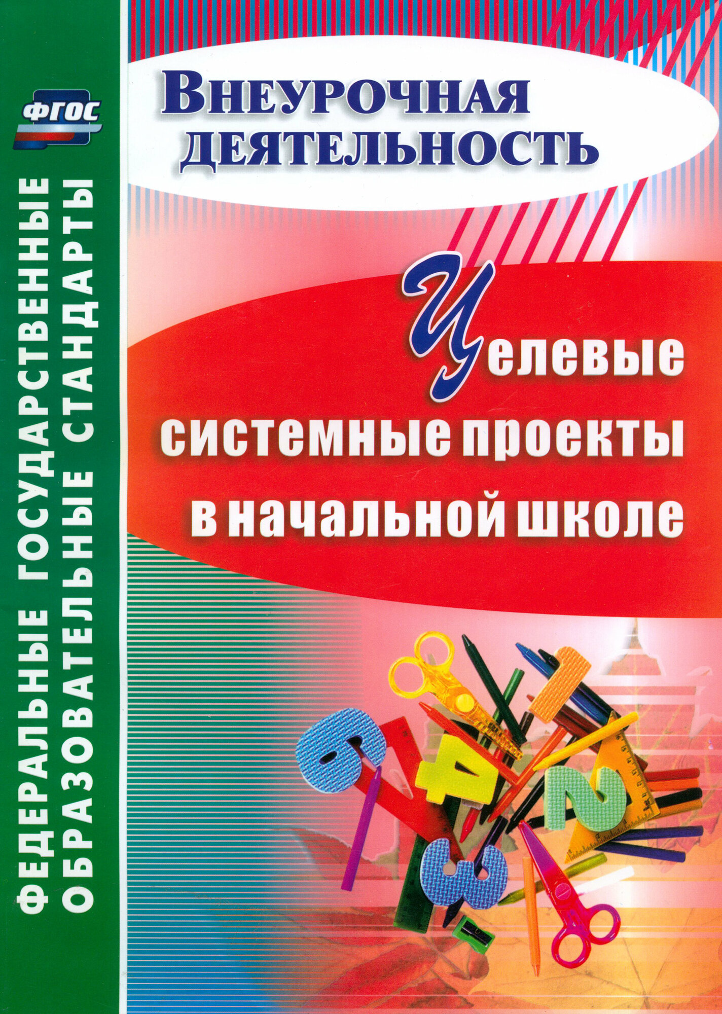 Целевые системные проекты в начальной школе - фото №2