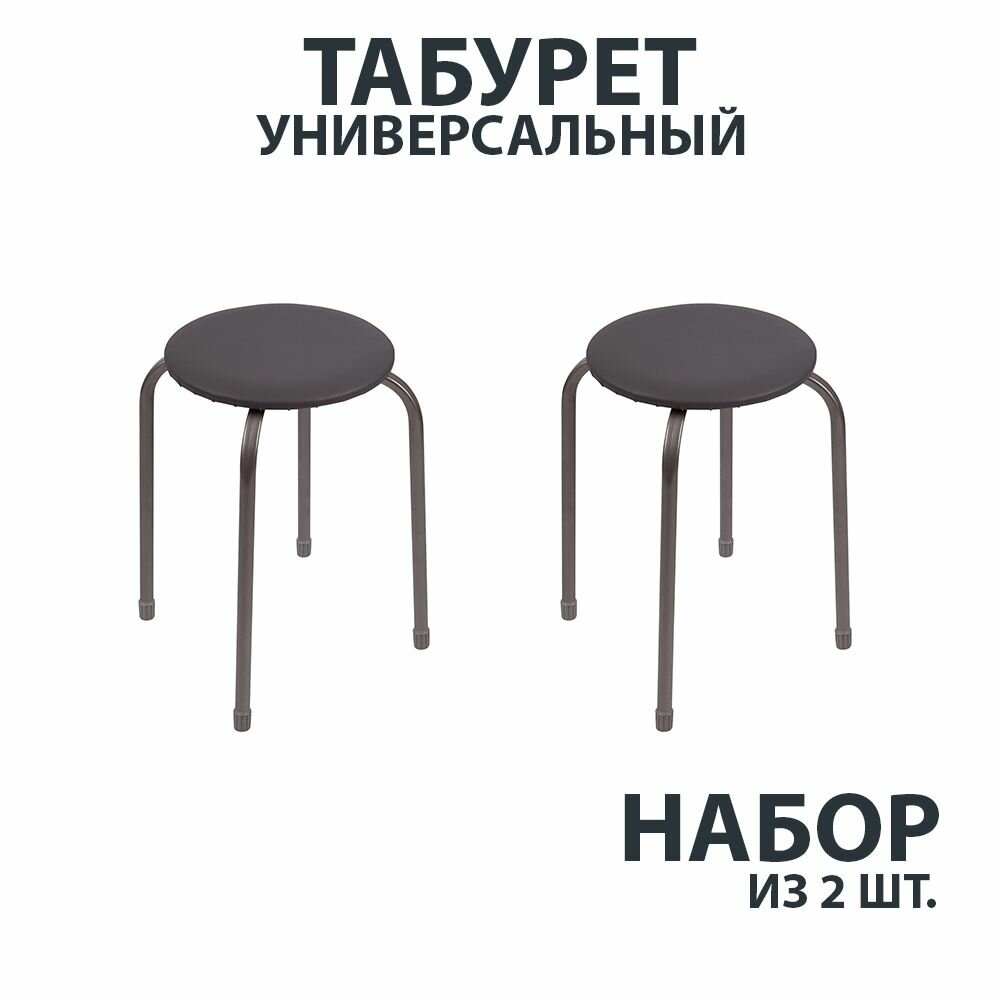 фото Комплект табуретов для кухни, набор 2 шт, цвет Серый, круглое сидение