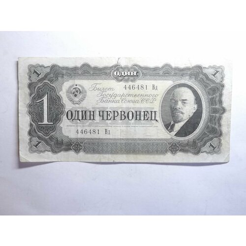 1 червонец 1937 СССР