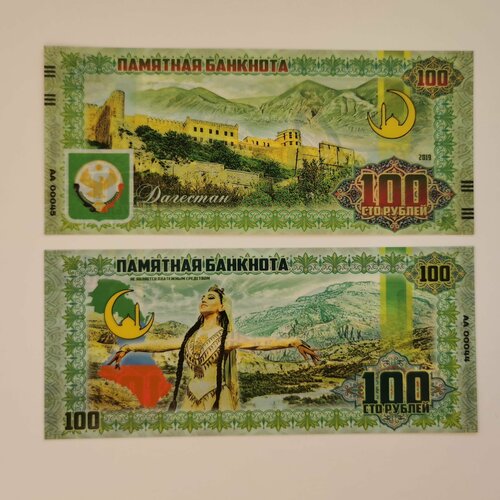 Сувенирная банкнота 100 рублей республика Дагестан
