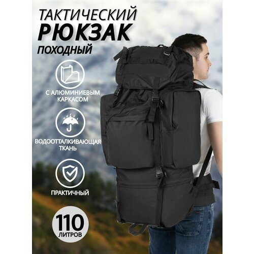 Рюкзак тактический 100+10 л