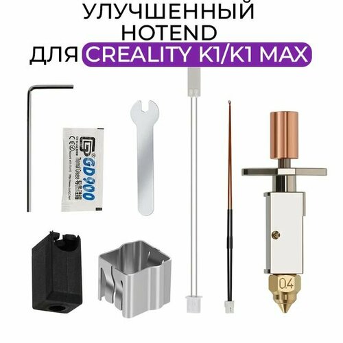 Модернизированный Hotend керамический нагревательный блок для 3D-принтера Creality K1 В разборе / K1 MAX хотэнд