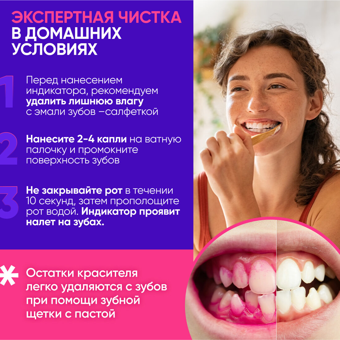 Индикатор зубного налета ON WHITE DISCOVER, жидкость, 15 мл, 100 применений (аналог таблеток для индикации зубного налета)