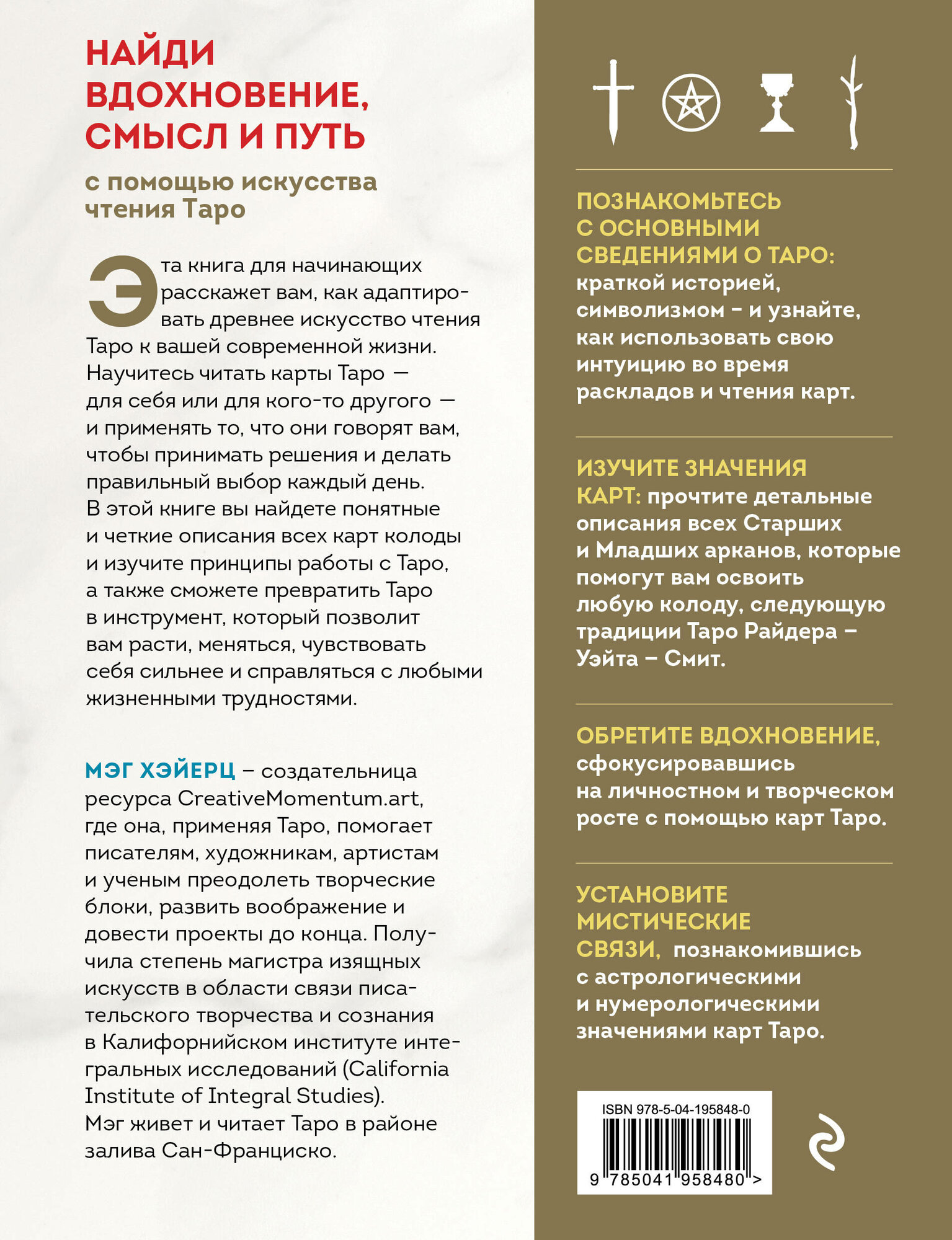 ТАРО УЭЙТА. Толкование, расклады и символика. Иллюстрированное руководство по чтению карт для начинающих - фото №2