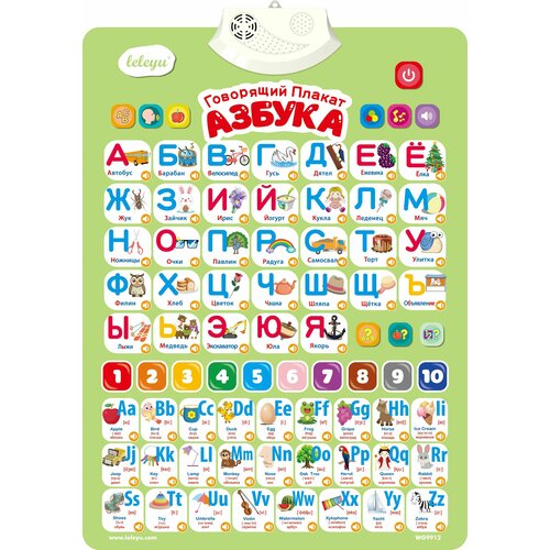 Обучающий интерактивный плакат на батарейках Алфавит русский и английский счет салатовая WG9912 637₽
