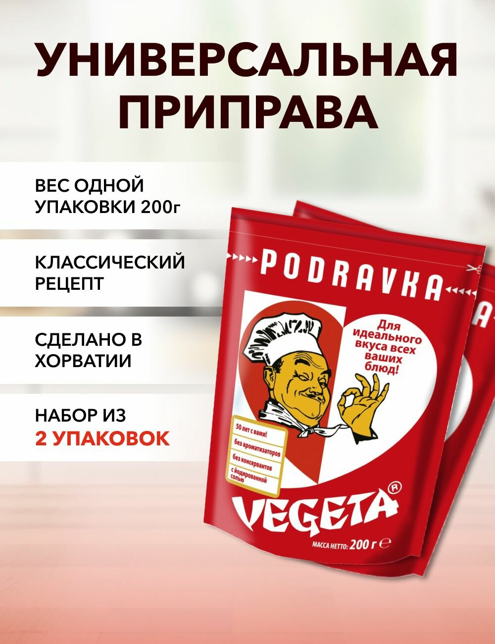 Универсальная приправа Vegeta красная 200 г*2 шт