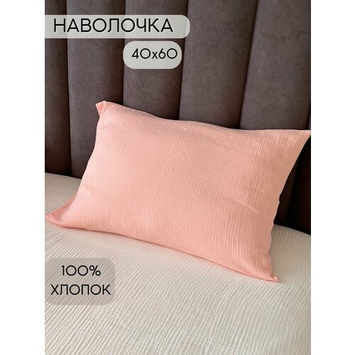 Наволочка муслиновая 60х40