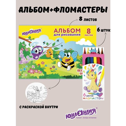 Канцелярский набор альбом фломастеры 260₽