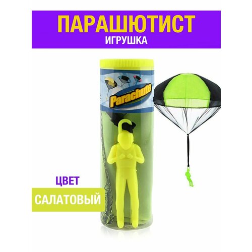 Игрушка парашют парашютист детская