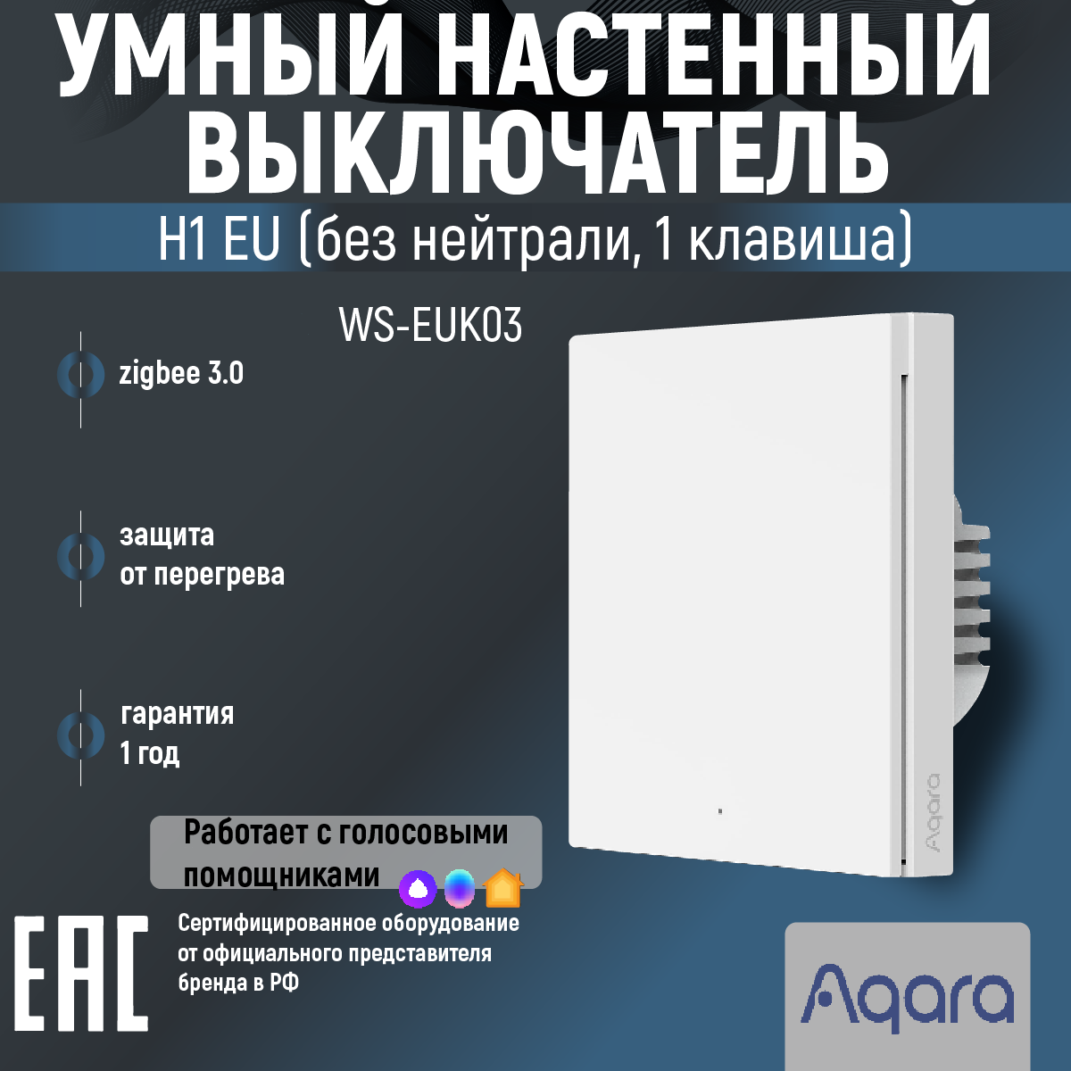 Выключатель с электронной коммутацией Aqara WS-EUK03, белый