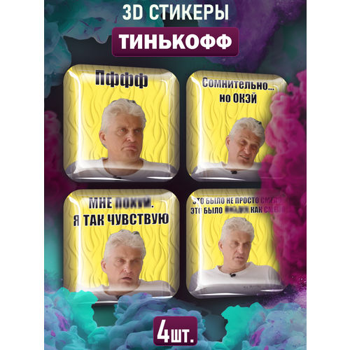 3D стикеры на телефон наклейки Тинькофф Tinkoff