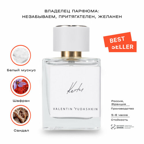 BY2 & Valenin Yudashkin. Нишевый селективный парфюм Ketu, унисекс, женский парфюм, мужской парфюм. 30 мл.