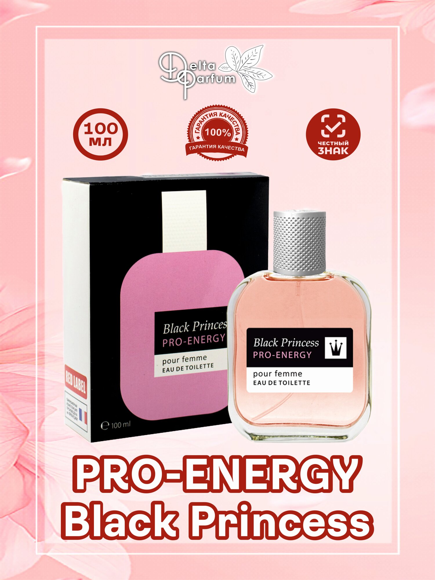 TODAY PARFUM (Delta parfum) Туалетная вода Pro-Energy Black Princess