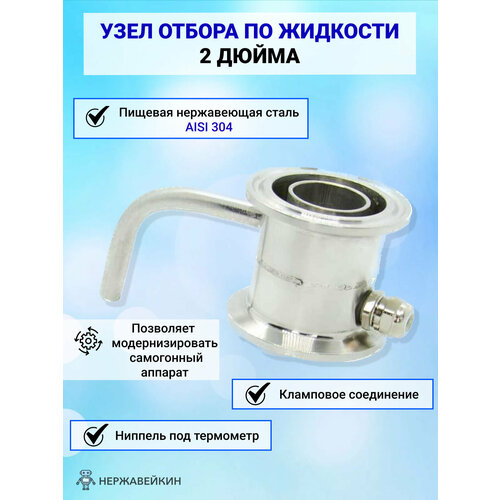 Узел отбора по жидкости 2