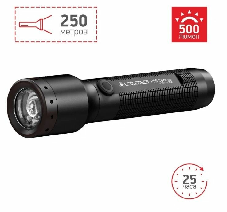 Led Lenser P5R Core фонарь светодиодный