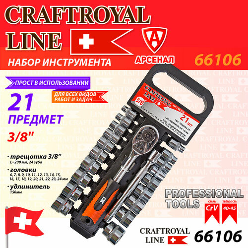 Набор головок 21 предм. 3/8