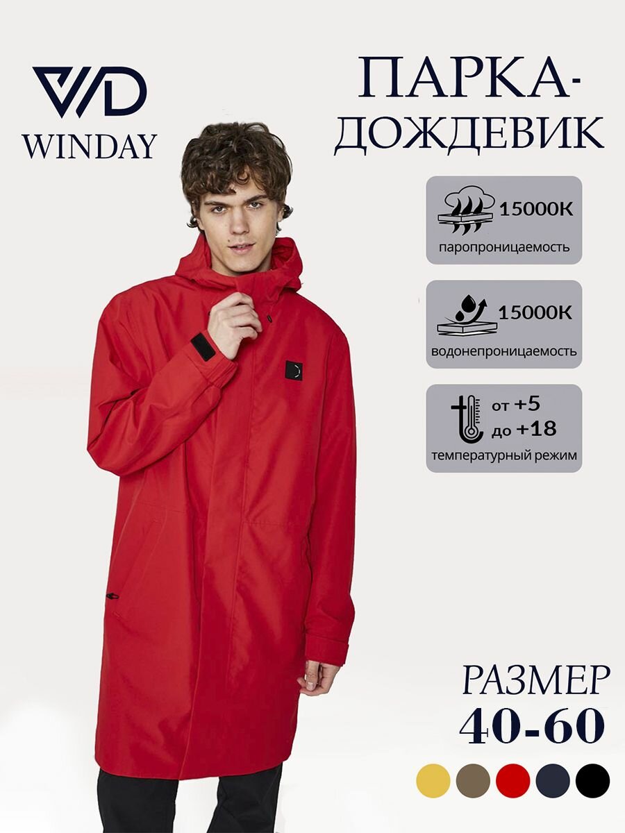 Парка WINDAY