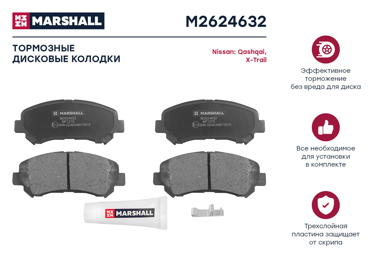 Колодки тормозные Nissan Qashqai (J10) 06-14, X-Trail (T31) 07-14 передние Marshall