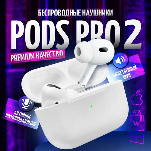 Беспроводные наушники A Pods Pro 2 PREMIUM с MagSafe iQ, c шумоподавлением и прозрачностью , беспроводной зарядкой , Для iPhone, Android