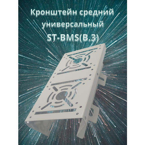 Кронштейн для камер видеонаблюдения ST-BMS(в.3) кронштейн малый универсальный st bss в 3