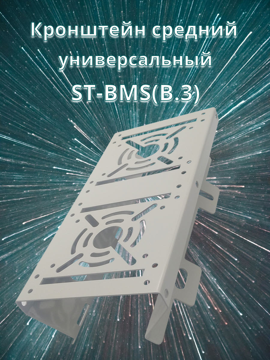 Кронштейн для камер видеонаблюдения ST-BMS(в.3)