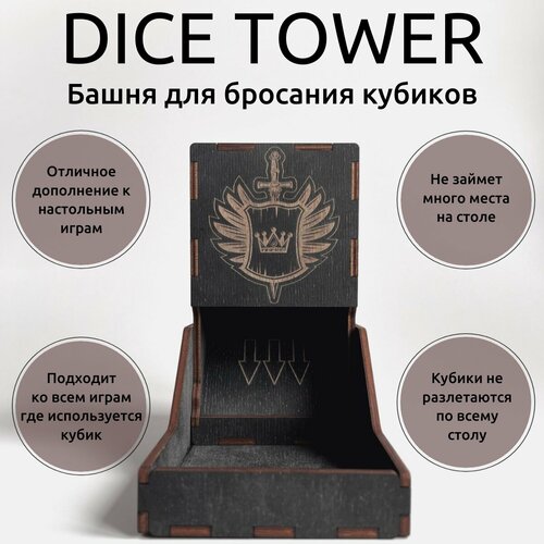 Dice Tower дайс тауэр башня для бросания кубиков