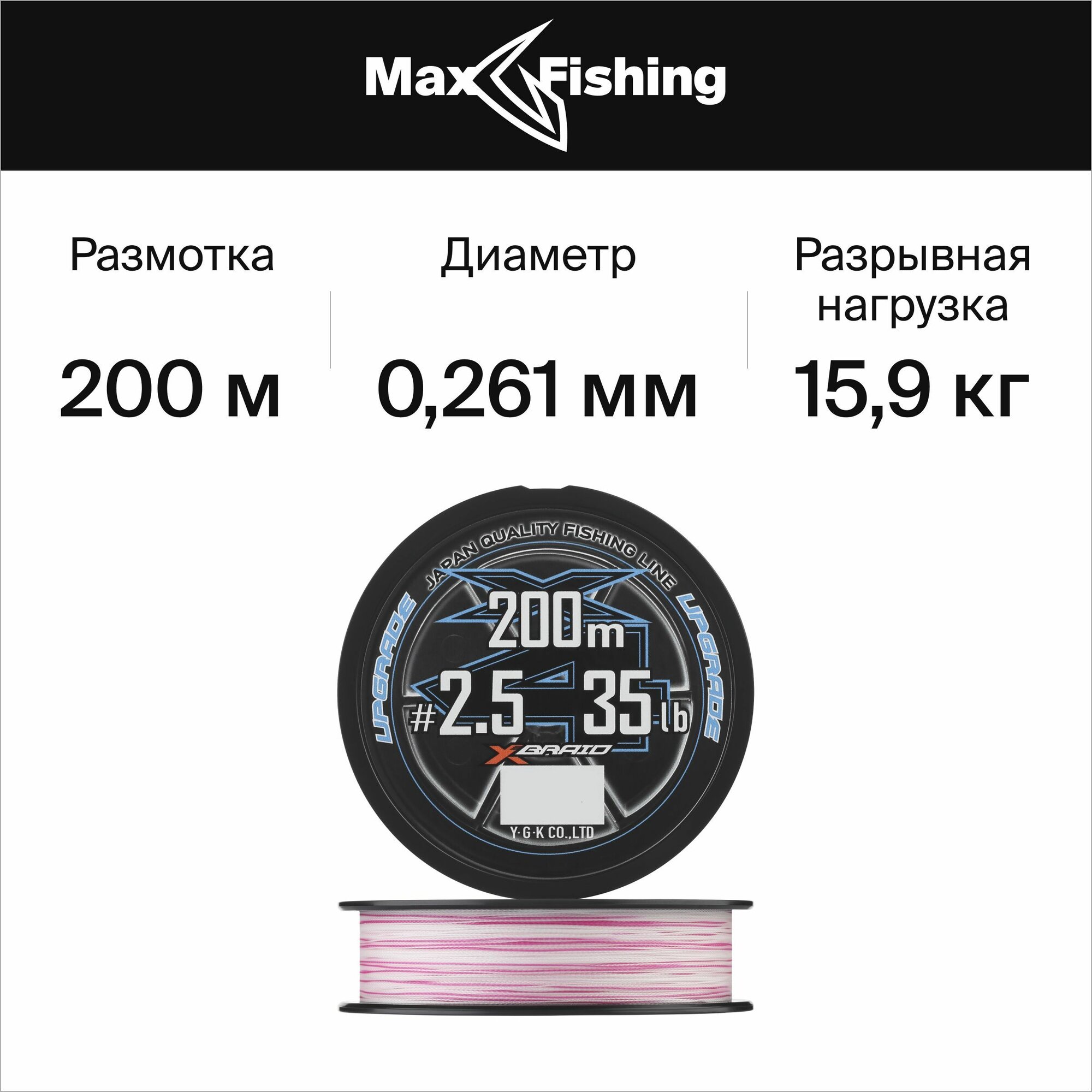 Шнур плетеный YGK X-Braid Upgrade PE X4 #2,5 0,261мм 200м (pink/white) / Сделано в Японии