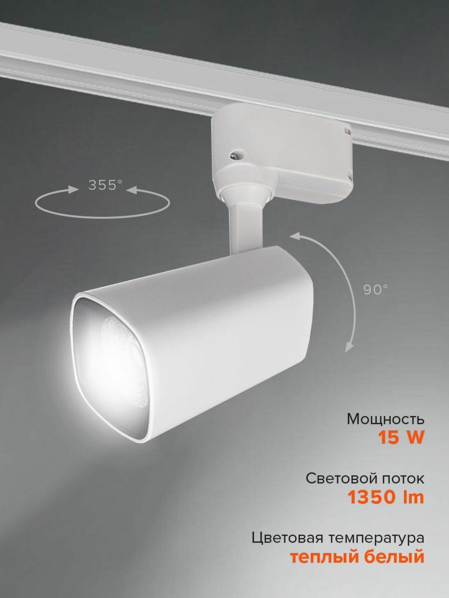Трековый светильник светодиодный Jazzway PTR 1615 15w 3000K WH белый