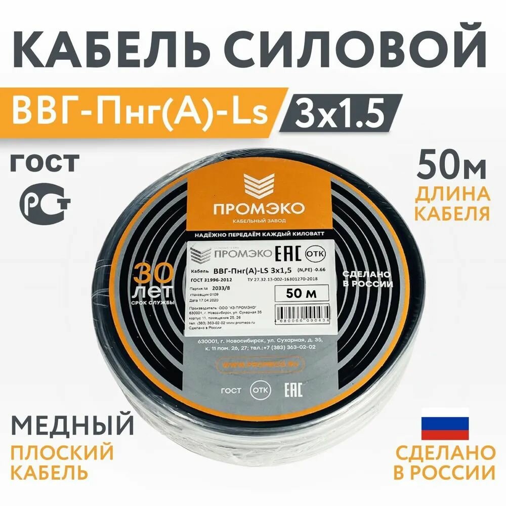 Силовой кабель ВВГ-Пнг(A)-LS 3 x 1.5 мм (ГОСТ) 50 м