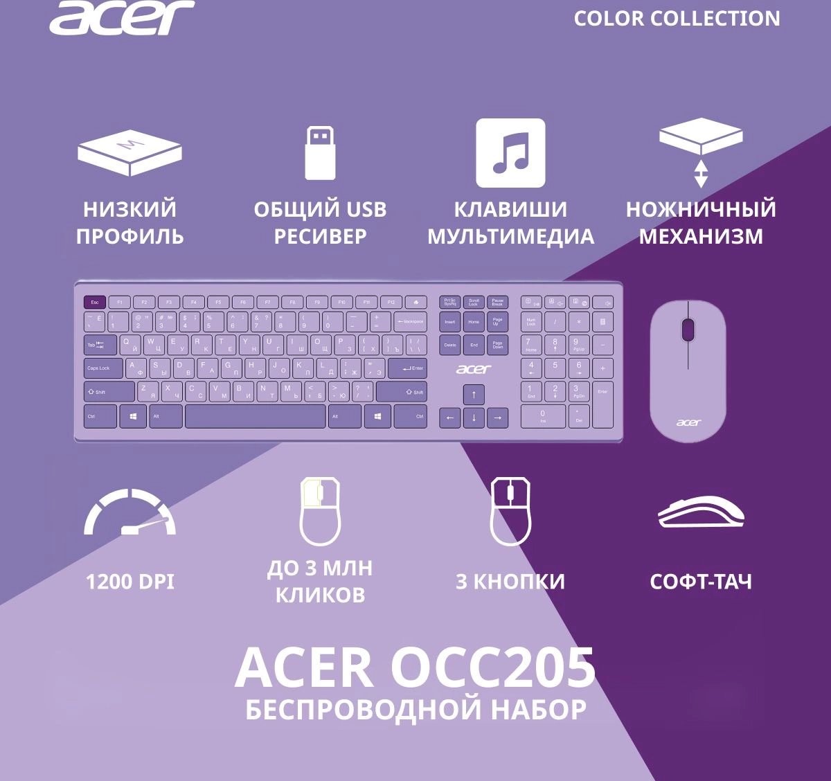 Клавиатура+мышь Acer OCC205 фиолетовый (ZL. ACCEE.00D)