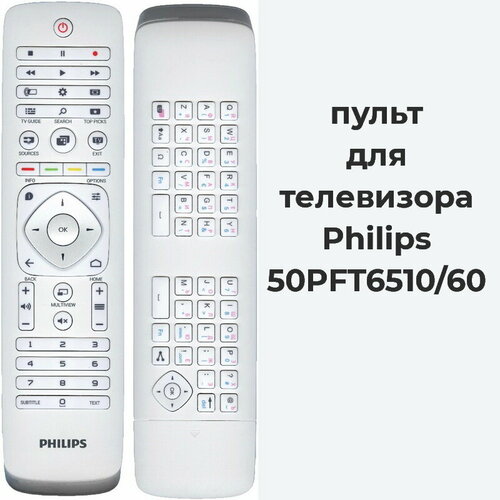 Пульт для телевизора Philips 50PFT6510/60, 398GF10WEPH01T