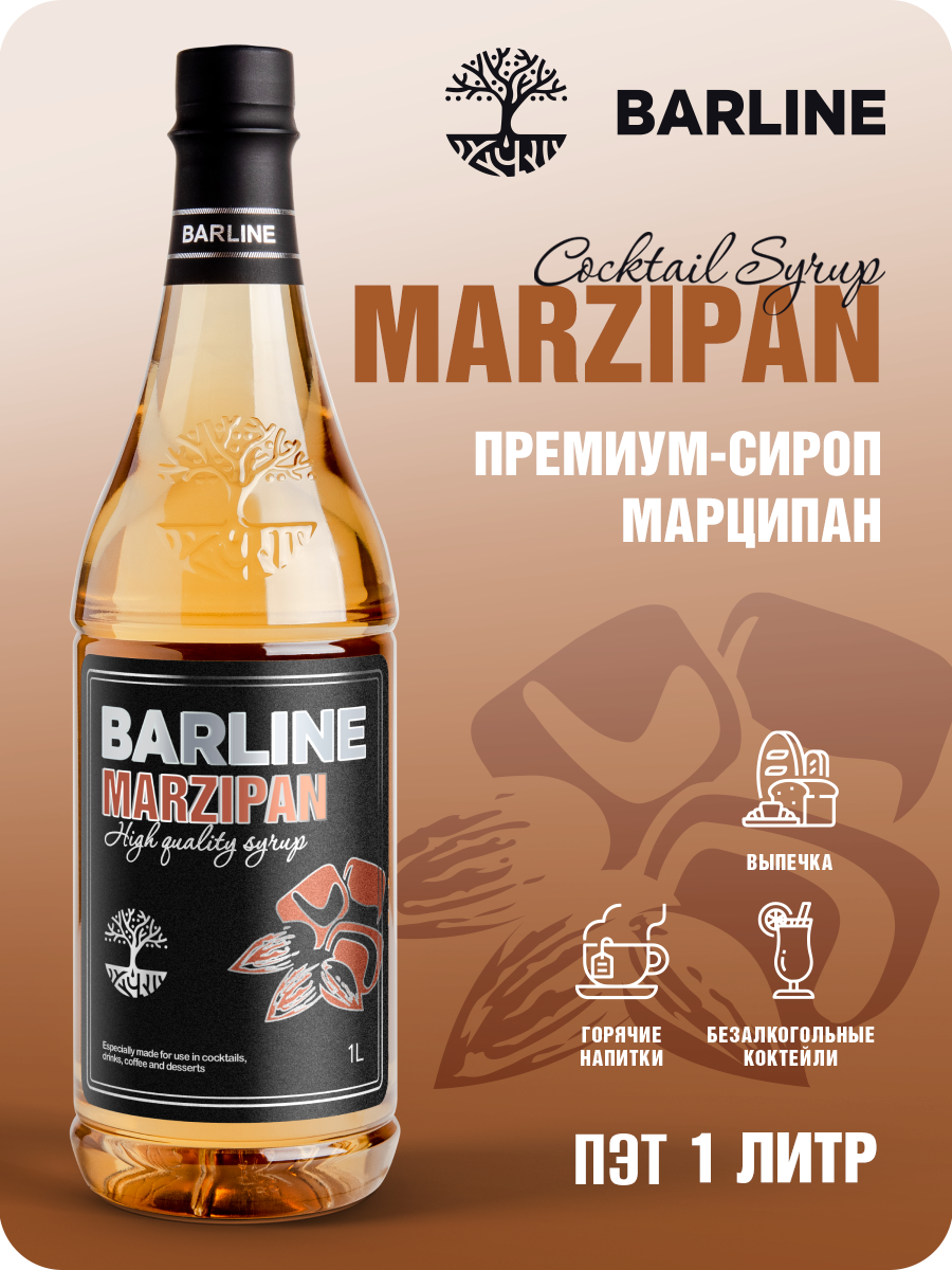 Сироп Barline Марципан (Marzipan), 1 л, для кофе, чая, коктейлей и десертов, ПЭТ