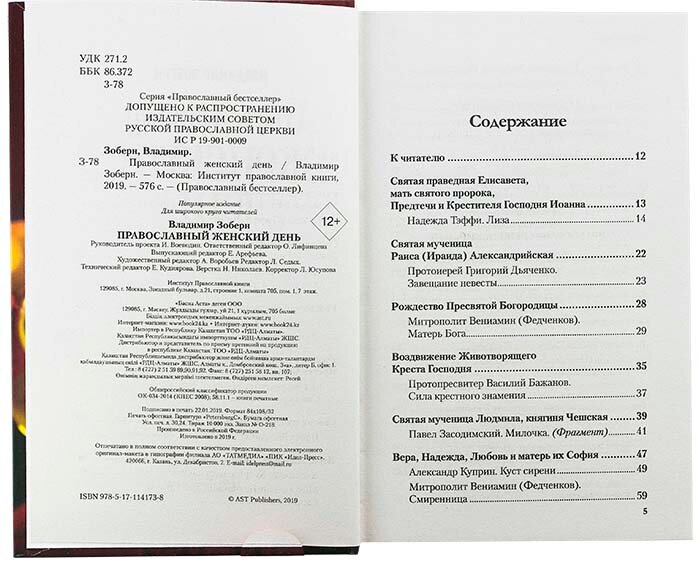 Православный женский день (Зоберн Владимир Михайлович) - фото №20