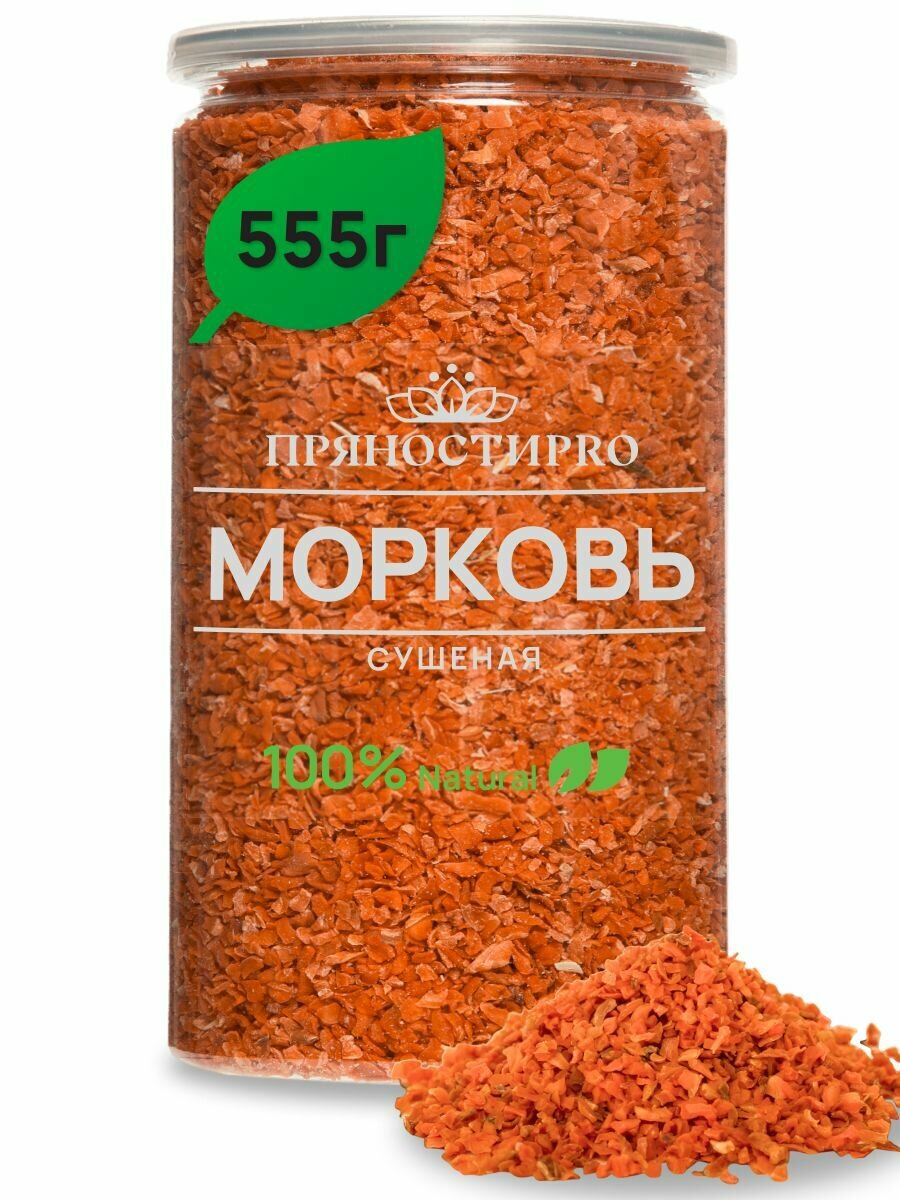 Морковь сушеная от ПряностиPro в банке 555 гр