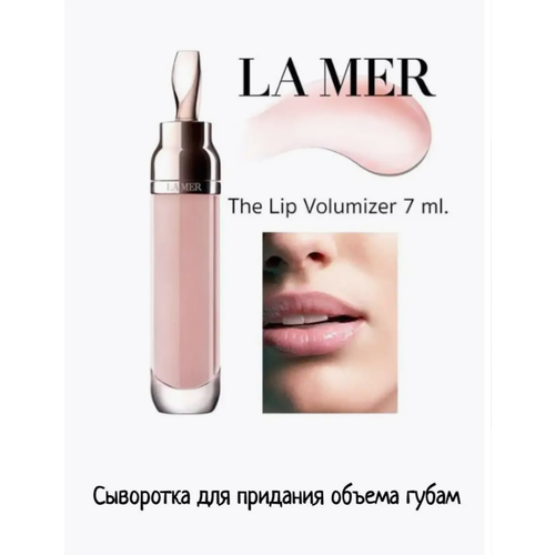 La mer The Lip Volumizer Сыворотка для придания объема губам эликсир для увеличения и сияния губ 65 мл 3200₽