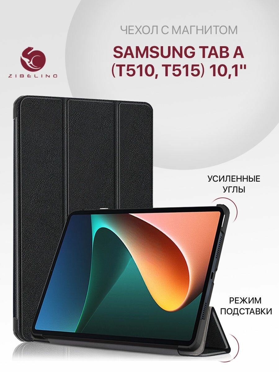 Чехол для Samsung Tab A (10.1") (T510, T515) с магнитом, черный / Самсунг Галакси Таб А Т510 Т515