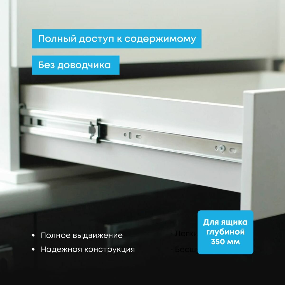 Шариковые направляющие "Lemax Prof", полного выдвижения, без доводчика 35х350 мм — фото 1