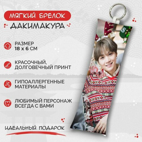 брелок дакимакура мини bts шуга арт m0253 Брелок Anime Dakimakura, мультиколор