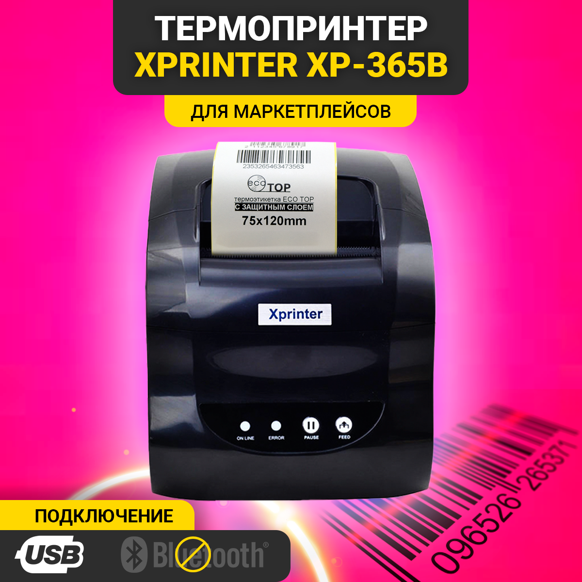 Термальный принтер Xprinter XP-365B, термопечать, 20-80мм, для маркетплейсов