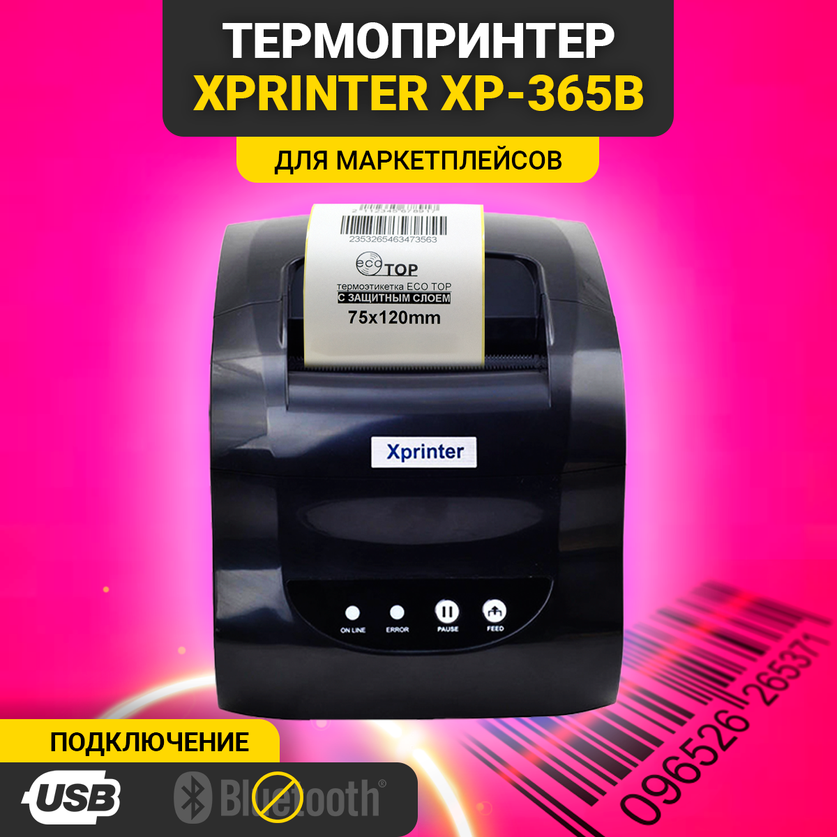 Термальный принтер этикеток Xprinter XP-365B черный